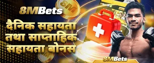 दैनिक र साप्ताहिक रिलोड बोनस promotion image
